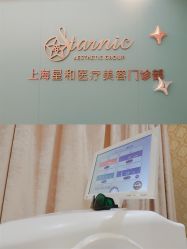-上海星和医疗美容