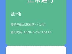 -麦凯乐(尚志大街店)