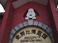-史努比缤纷世界
