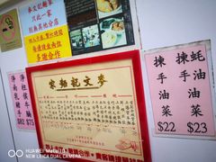 -麦文记面家(佐敦店)