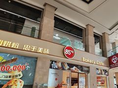 -85度C(厦门中华城新店)