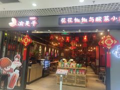 门面-渝是乎酸菜鱼(龙旗购物中心店)