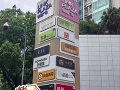 -天河领展广场