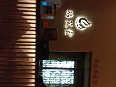 -端艾堂·SPA·艾灸(棕榈泉013店)