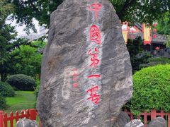 -泸州老窖景区