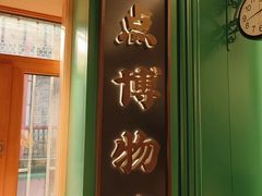 -老鼎丰(靖宇街总店)