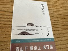 -客汀家宴·客家烟火 四季食材(集美店)