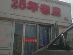 门面-美玲拉面(鞍山西道店)