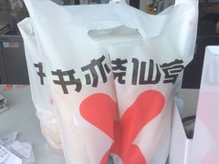 -书亦烧仙草(万达广场美食街店)