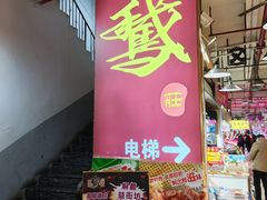 -同顺鹅庄(南华路店)