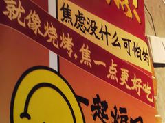-幸福小串·地摊小炉子(三阳路店)