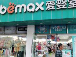 -爱婴室(上海松江景德路店)