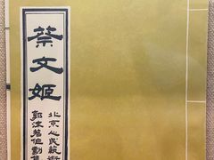 -北京人艺戏剧博物馆