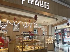 -原麦山丘(金地店)