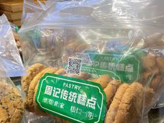 咸桃酥-周记传统糕点PASTRY(蜀汉路店)