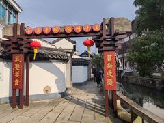 -丝绸小镇荻港古村