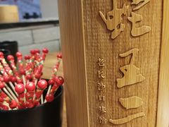 -湘里乡亲甲王二老店