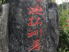 -呀诺达热带雨林