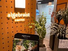 -代数学家algebraist(东吴龙湖天街店)