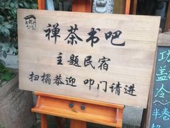 -海窝子古镇