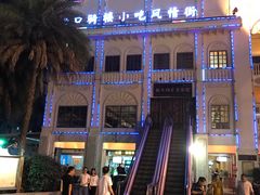 -海口骑楼小吃街