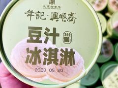 -年记·兴顺斋 牛街清真熟食小吃店