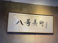-八哥美术·成人美术画室(总校区)