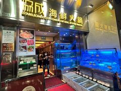 -協成海鮮火鍋(老店)