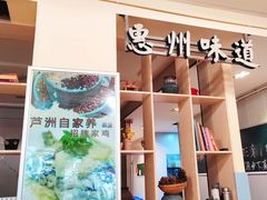 -东江厨岸（惠州味道）(江畔花园店)