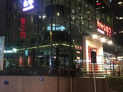 门面-为什么牛潮汕牛肉火锅(中信广场店)