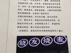 -晓友烧麦(光华村店)