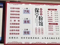 -保宁粉馆(新村路店)