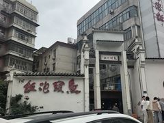 -鱼头泡饭·湖北菜·非物质文化遗产(岳家嘴总店)