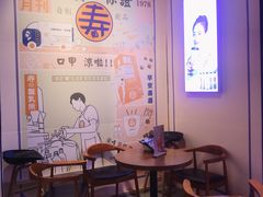 -寿奶茶·鲜奶与茶(合生汇购物中心店)