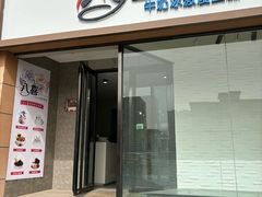-八喜临门冰淇淋生日蛋糕(太原旗舰店)