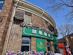 -天津五大道文化旅游区