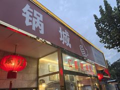 -仁义火锅城·熟食店(金杨路店)