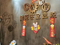 -樊笼真人密室逃脱(江南西店)