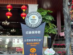 -枇杷园食为鲜火锅(南山店)