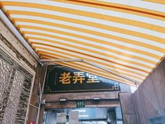门面-沪西老弄堂面馆(定西路店)