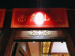 -蜀大侠火锅(森兰花园城店)