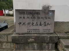 -浙东革命根据地纪念馆