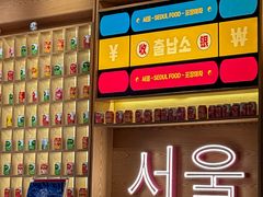 -首尔烤肉大排档(合生汇店)