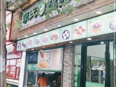 门面-老新隆牛肉锅贴(新街口店)