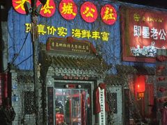 -即墨老公社·海肠捞饭大王(古城店)