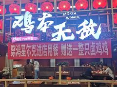 门面-鸡本无敌江湖菜(摩尔城店)