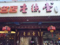 门面-壹德壹(金钻广场E组团店)