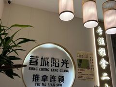 -蓉城阳光推拿馆(羊子山路店)