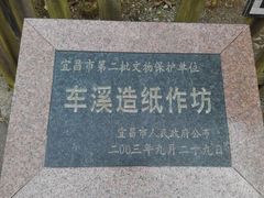 -车溪民俗旅游区