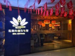点击看大图 门面-花隐瑜伽·普拉提·红绳